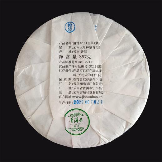 吉顺号普洱茶2022年古树茶500年树龄 滑竹梁子《蓝票》普洱生茶饼357克/饼 商品图2