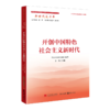 开创中国特色社会主义新时代 商品缩略图0