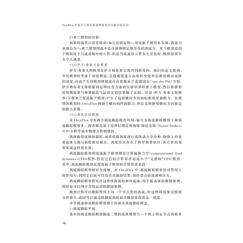 试读PDF-9787308194983(1-1)-OrcaFlex在海洋工程及海底管线动态仿真中的应用_028.jpg
