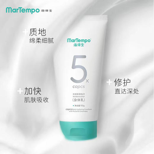 【院线专供】海得宝神经酰胺倍润呵护身体乳150g 商品图3