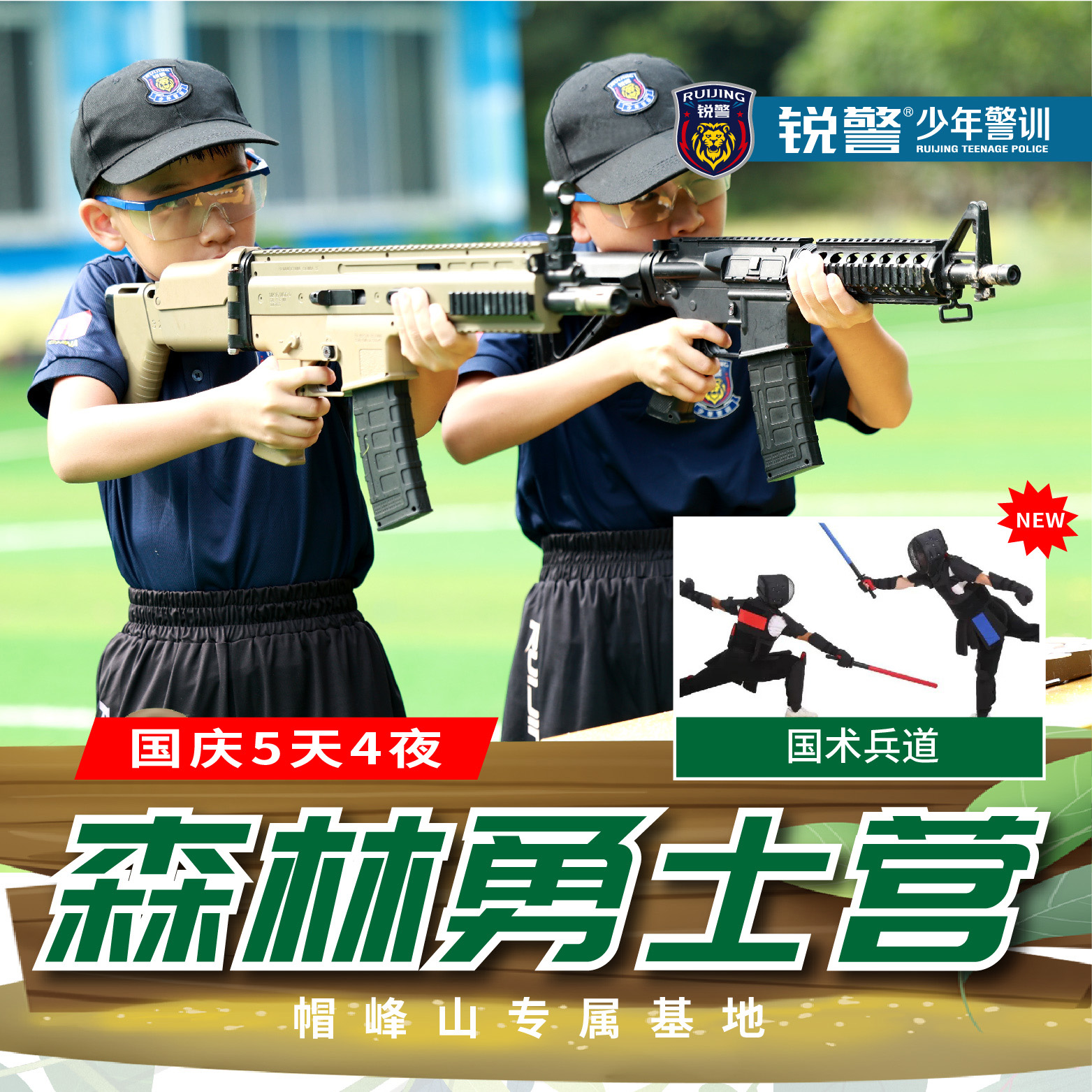 【国庆限定10.2-10.6】帽峰山·森林勇士营（5天4晚）