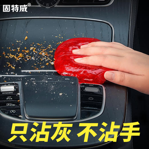 固特威汽车清洁软胶  多功能车内清洁利器  家用粘灰尘软泥  可清洁键盘 商品图6