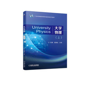 大学物理(上)