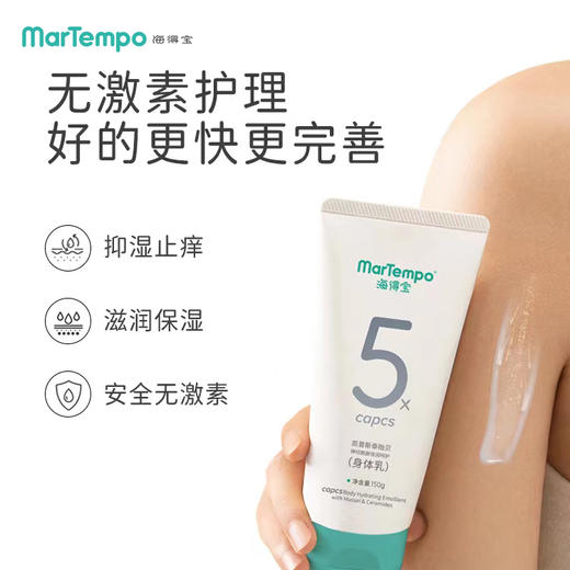 【院线专供】海得宝神经酰胺倍润呵护身体乳150g 商品图4