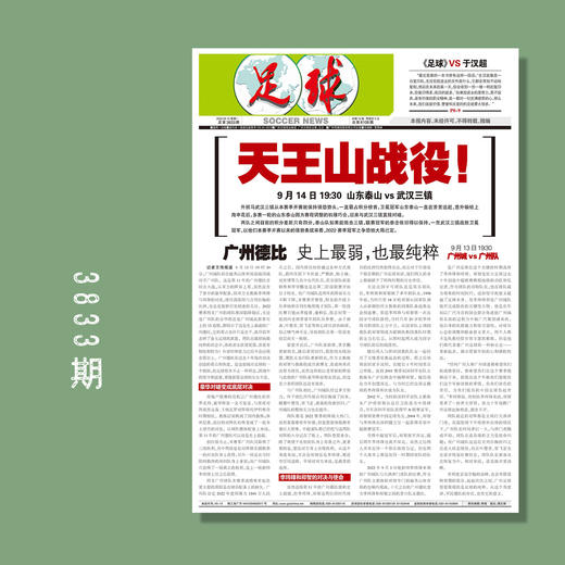 足球报 3827期-3835期 商品图6