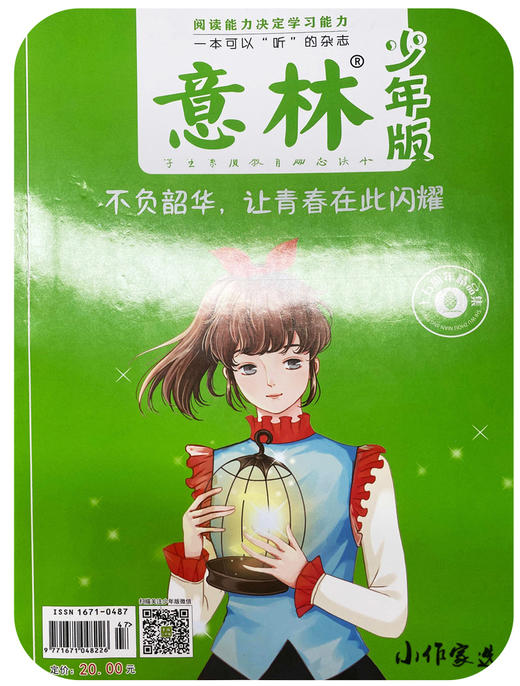 《意林·少年版-15周年纪念刊（全2册）》 商品图2