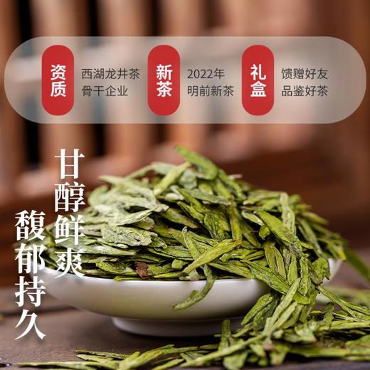 明前虎跑龙井礼盒  精选虎跑泉产区   西湖工夫牌  严控明前  茶汤清澈透亮 商品图1