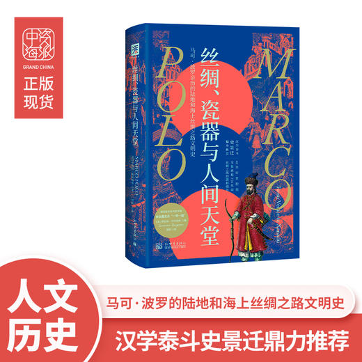 丝绸、瓷器与人间天堂 商品图0