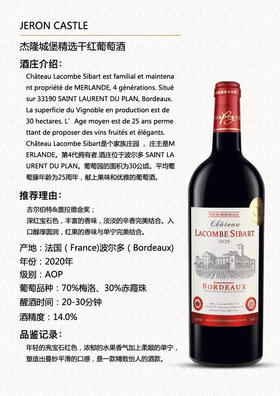 法国波尔多-杰隆城堡干红- AOP级别-法国原瓶进口-会员6折