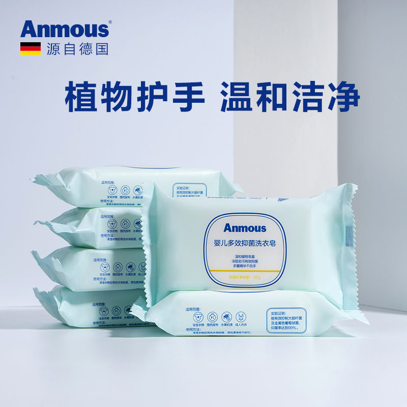 安慕斯婴儿抑菌洗衣皂儿童皂尿布bb皂婴幼儿新生宝宝专用肥皂