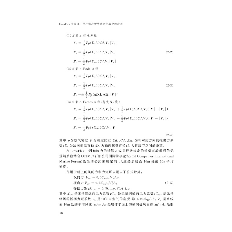 试读PDF-9787308194983(1-1)-OrcaFlex在海洋工程及海底管线动态仿真中的应用_038.jpg
