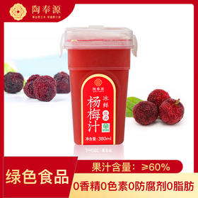 陶奉源冰杨梅汁380ml*6 纯果汁网红饮品酸梅汁
