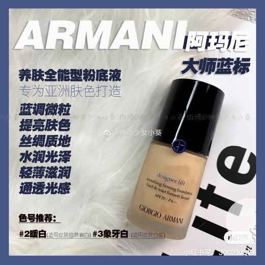 正品数量不多，阿玛尼大师造型紧颜粉底液 商品图3