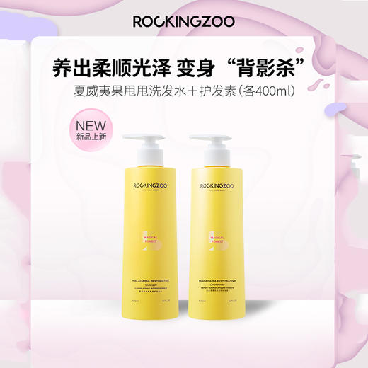 去屑止痒  控油蓬松   摇滚动物园洗发水 商品图10