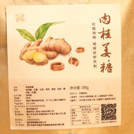 同有三和·肉桂姜糖 | 扶阳组方健康零食 | 臻选原材 新鲜熬制 | 软糯微辣 自然温养 商品图5