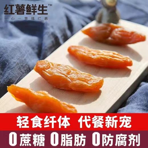 红薯鲜生红薯干 软糯鲜蒸 0加糖0防腐剂地瓜条 商品图4