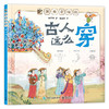 【精装】国宝有话说（全4册）6岁+ 100件稀世国宝32家馆藏机构 商品缩略图3