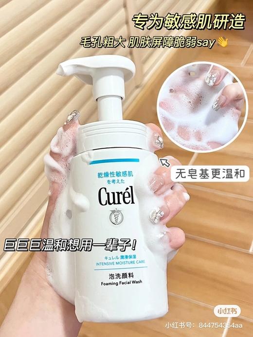 专为敏肌研发！Curel珂润氨基酸泡沫洗面奶150ml 商品图7