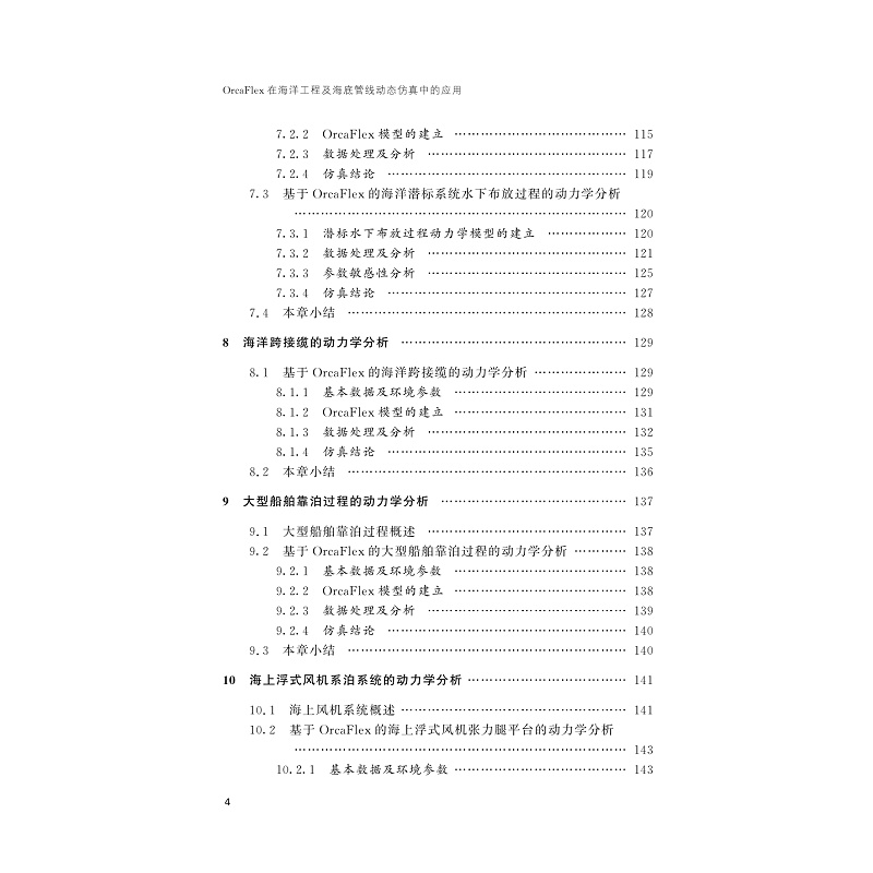 试读PDF-9787308194983(1-1)-OrcaFlex在海洋工程及海底管线动态仿真中的应用_008.jpg