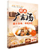 经典广东汤 商品缩略图0