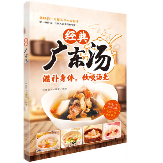 经典广东汤 商品图0