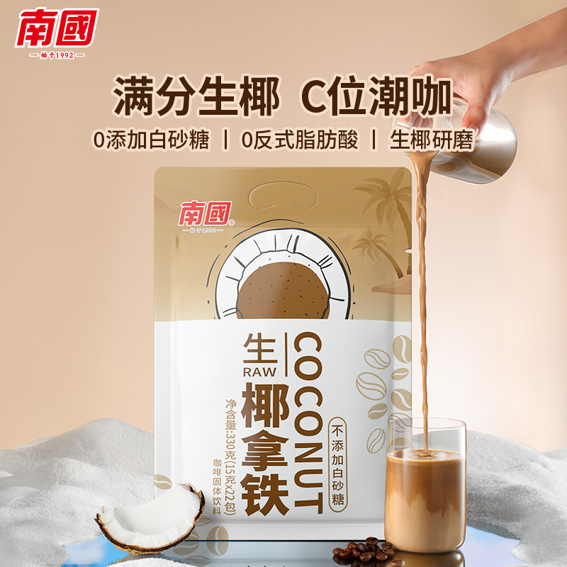 南国生椰拿铁   小包装易携带   风味椰奶咖啡速溶