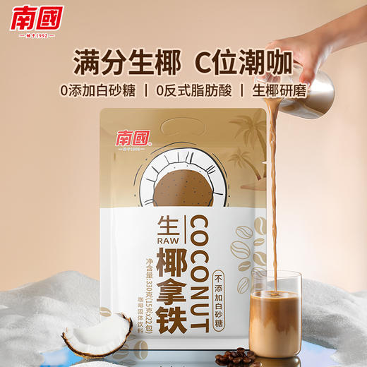 南国生椰拿铁   小包装易携带   风味椰奶咖啡速溶 商品图0