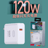 3c认证120w全兼容闪充充电器单头type-c套装 商品缩略图0