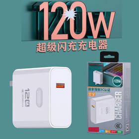 3c认证120w全兼容闪充充电器单头type-c套装