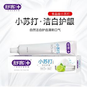 舒客小苏打洁白护龈牙膏105g  去牙渍亮白去黄  去口臭  口气清新