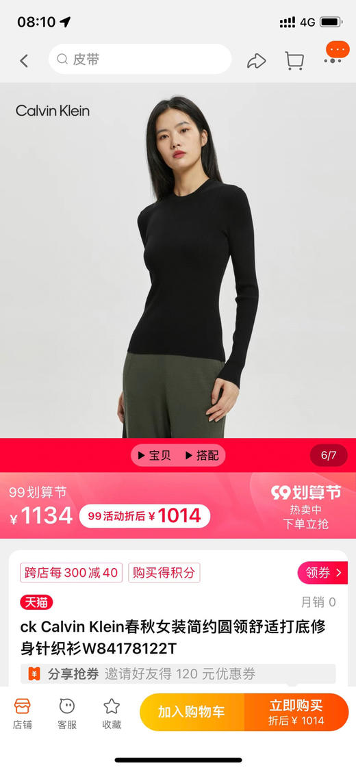 【9月21日上午11:00返场秒杀】C家 圆领和高领 2款实用针织打底衫 巨舒适 春秋女装简约舒适打底修身针织衫 商品图4