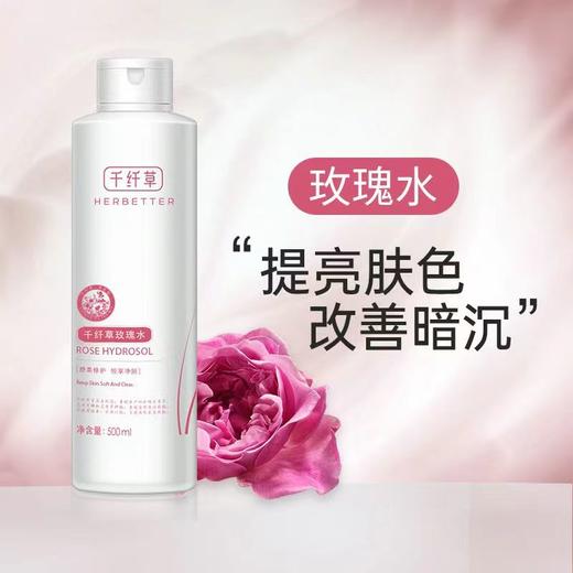千纤草玫瑰水500ml 商品图0