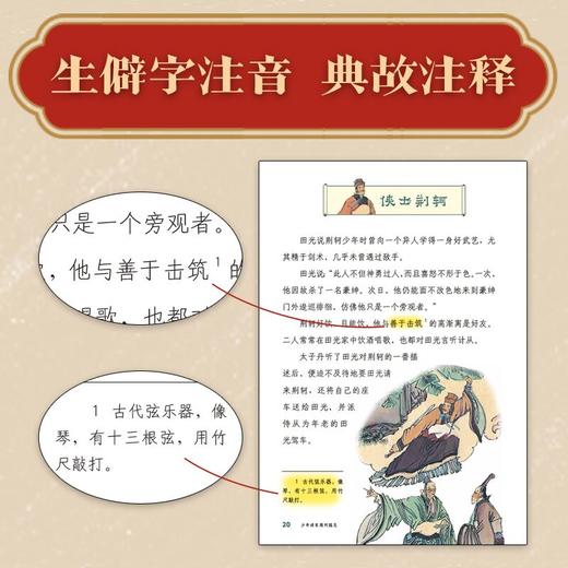 【历史文化】少年读东周列国志全10册 从战场到庙堂 启蒙国粹艺术 让孩子了解成语故事的极佳选择 商品图6