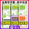 新版高中金典导学案必选修一二三四总复习数化学英语文生物理政治 商品缩略图0