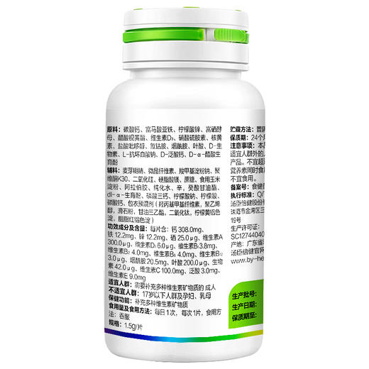 汤臣倍健男士多种维生素矿物质片60片 均衡营养 补充多种男士营养素 商品图2