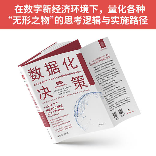 数据化决策（第三版） 商品图3