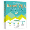 Excel VBA 编程开发（上册） 商品缩略图0