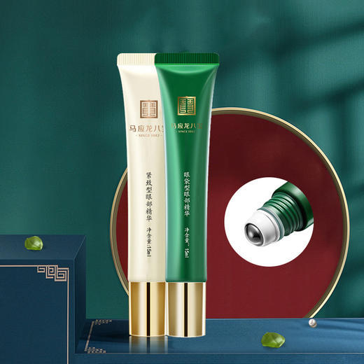 【马应龙八宝滚珠精华眼霜】眼袋型&紧致型 15ml/盒丨眼周平滑通透更年轻