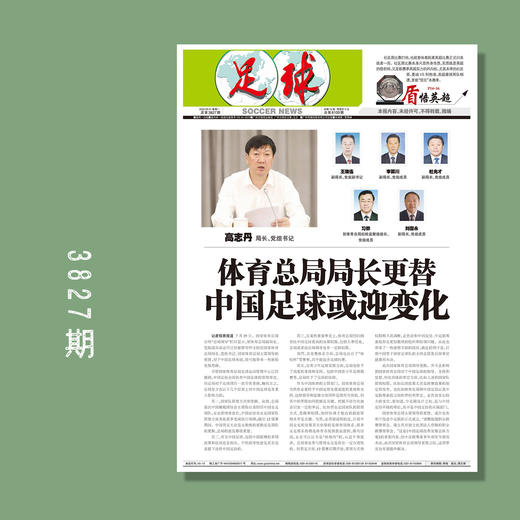 足球报 3827期-3835期 商品图0