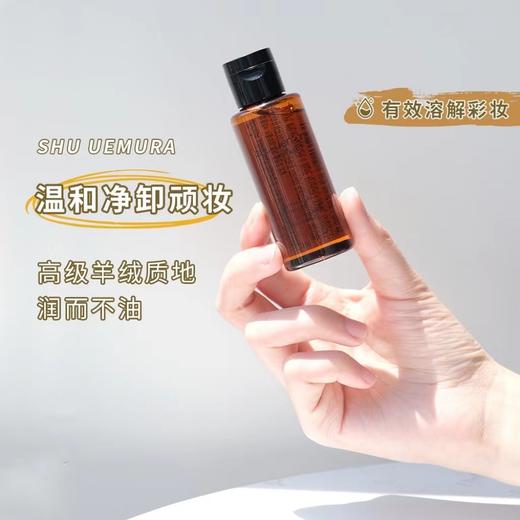 【59元会员福利】植村秀焕颜臻黑洁颜油50ml（中小样） 商品图6