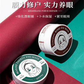 韩国 香蒲丽 公主眼膜系列人参果修复眼膜（红）海洋水光眼膜（绿）包装随机