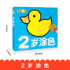 2岁涂色 商品缩略图4