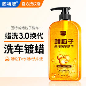 固特威洗车液  强力去污高泡沫清洗喷剂  汽车专用清洁用品