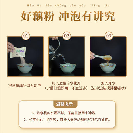 湖畔居【原味】无添加糖西湖藕粉纯藕粉羹早餐小袋装杭州特产正宗莲藕粉 商品图3