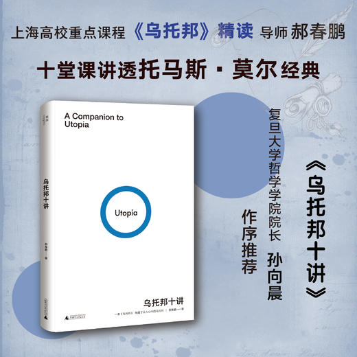 我思 乌托邦十讲 商品图1
