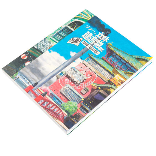 【中商原版】吉卜力的立体建筑造物展图录 复版 日文原版 ジブリの立体建造物展 図録 復版 商品图2