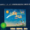 小彗星旅行记 注音版 徐刚 著 科普读物 商品缩略图1