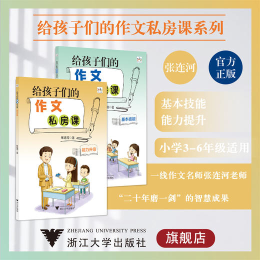 给孩子们的作文私房课系列 商品图0