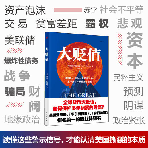 《大贬值》如何从即将到来的全球货币体系重置中获利！ 商品图1