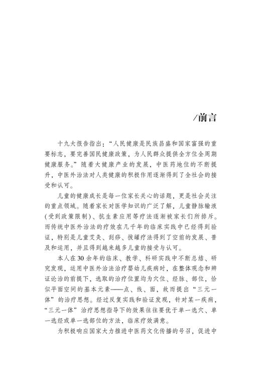 小儿刮痧 一学就会 一刮就灵 小儿适宜技术丛书 刘明军 陈邵涛主编 少儿保健中国中医药出版社9787513274814 商品图4